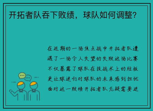 开拓者队吞下败绩，球队如何调整？