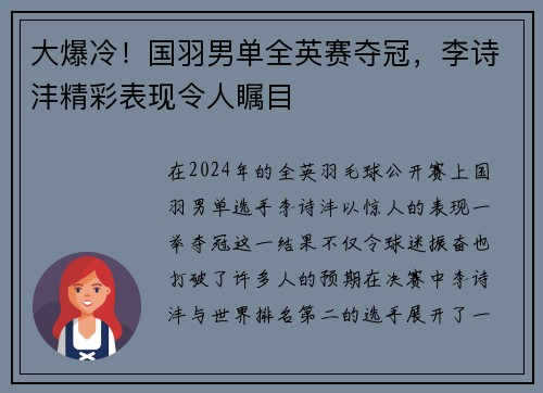 大爆冷！国羽男单全英赛夺冠，李诗沣精彩表现令人瞩目