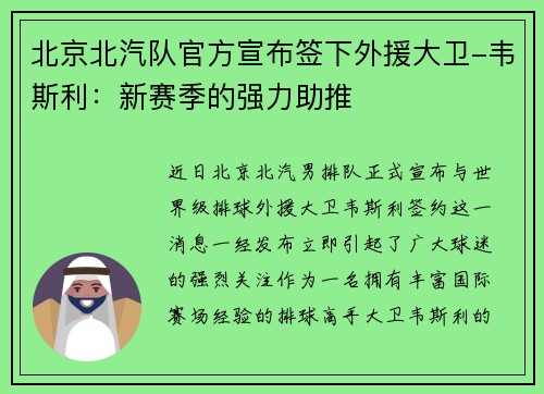 北京北汽队官方宣布签下外援大卫-韦斯利：新赛季的强力助推