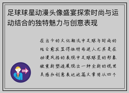 足球球星动漫头像盛宴探索时尚与运动结合的独特魅力与创意表现