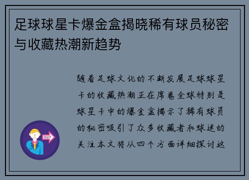 足球球星卡爆金盒揭晓稀有球员秘密与收藏热潮新趋势