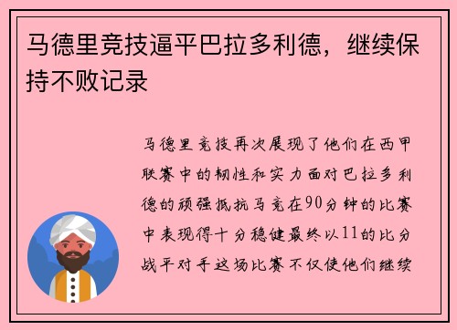 马德里竞技逼平巴拉多利德，继续保持不败记录